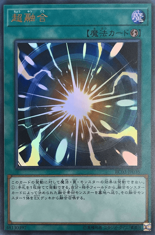 Prize image: 超融合 - UR (RC03-JP035)