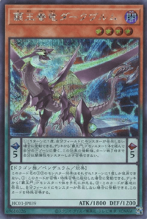 Prize image: 覇王眷竜ダークヴルム - SE (HC01-JP039)