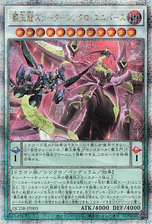 Prize image: 覇王龍ズァーク-シンクロ・ユニバース - QCSE (QCDB-JP005)