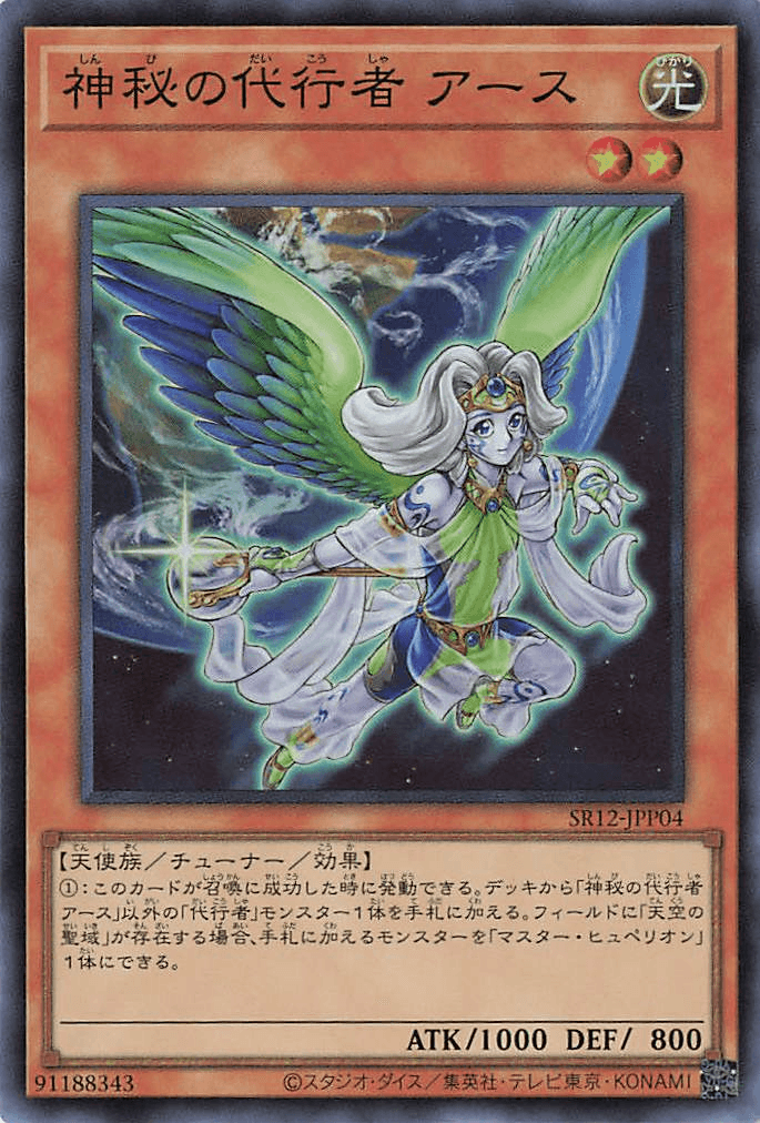 Prize image: The Agent of Mystery - Earth (JP) - SR (SR12-JPP04)