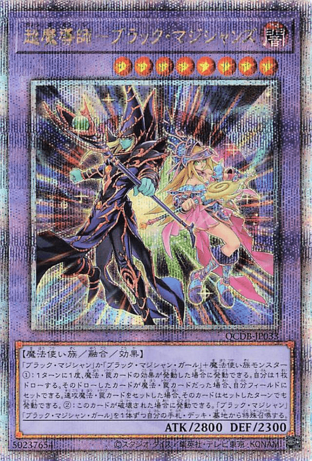 Prize image: The Dark Magicians (JP) - QCSE (QCDB-JP033)