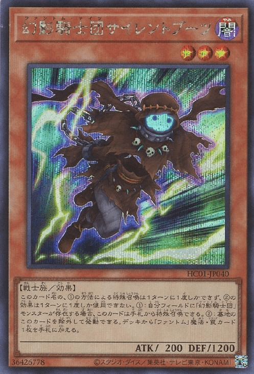 Prize image: The Phantom Knights of Silent Boots (JP) - SE (HC01-JP040)