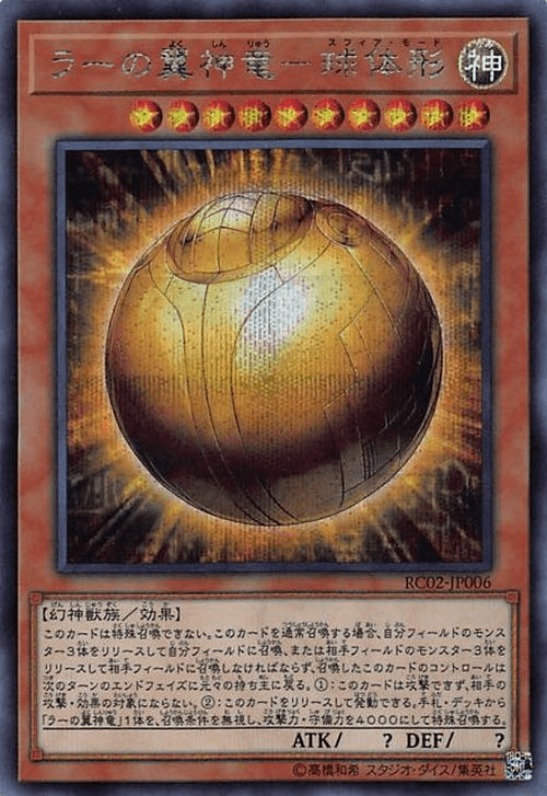 Prize image: The Winged Dragon of Ra - Sphere Mode (JP) - SE (RC02-JP006)