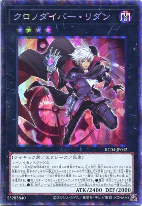 Prize image: クロノダイバー・リダン - CR (RC04-JP042)