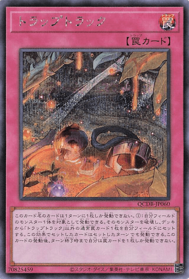 Prize image: Trap Tracks (JP) - SE (QCDB-JP060)