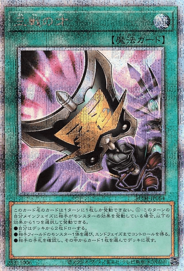 Prize image: Triple Tactics Talent (JP) - QCSE (RC04-JP064)