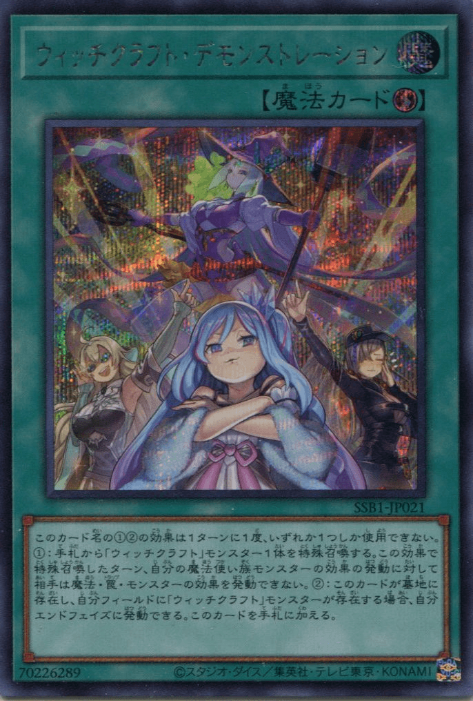 Prize image: ウィッチクラフト・デモンストレーション - SE (SSB1-JP021)