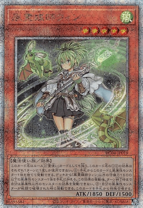 Prize image: Wynn the Wind Channeler (JP) - QCSE (RC04-JP019)