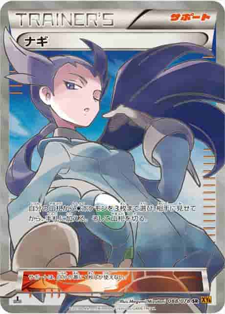 Prize image: Winona 1ST ED (JP) - SR (XY6-B 088/078)