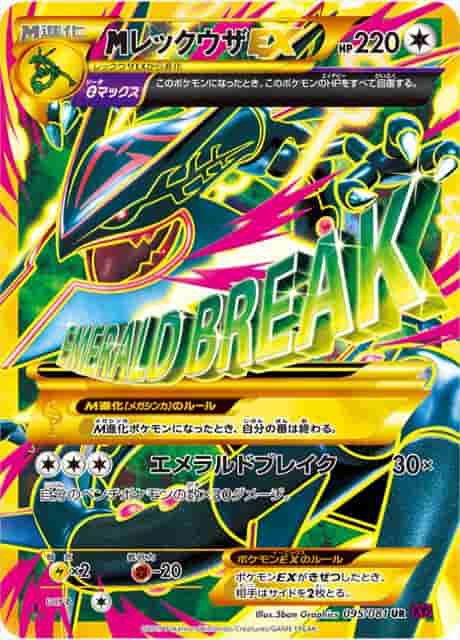 Prize image: (PSA)メガレックウザEX 1ST ED - UR (XY7-B 095/081)