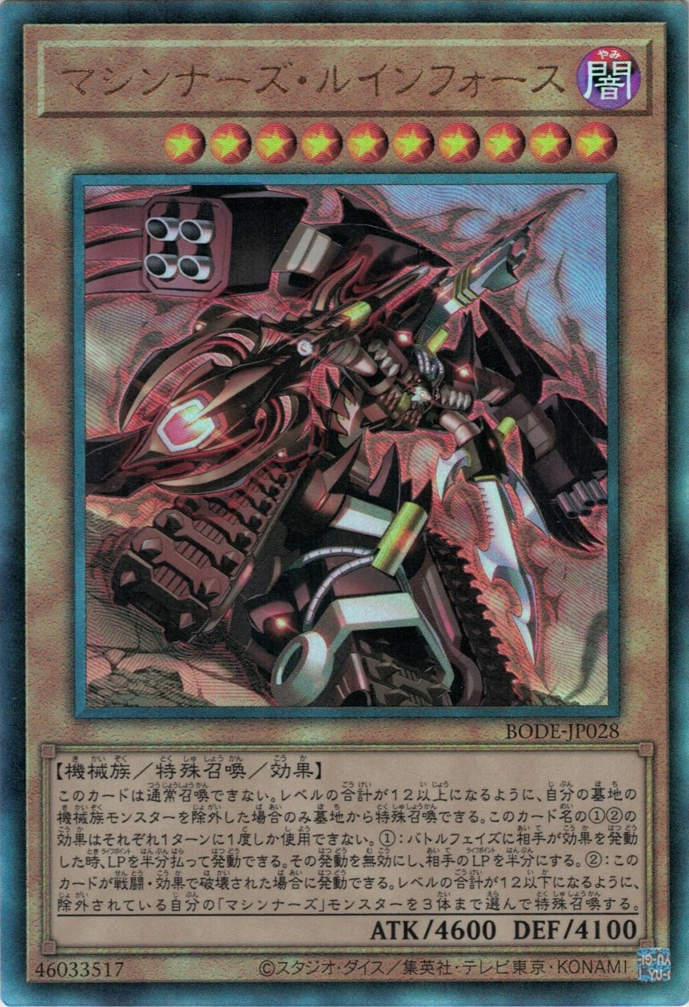 Prize image: Machina Ruinforce (JP) - UL (BODE-JP028)
