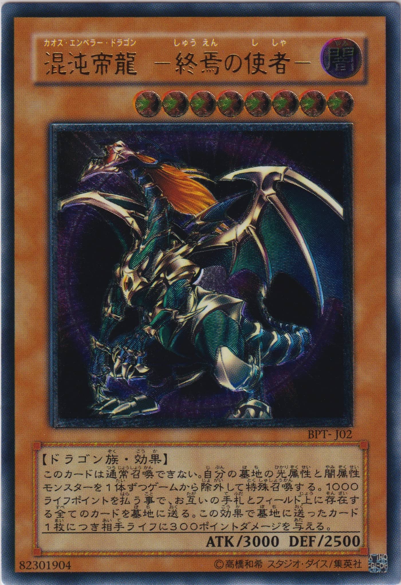 Prize image: (PSA)混沌帝龍 -終焉の使者- - UL (BPT-J02)