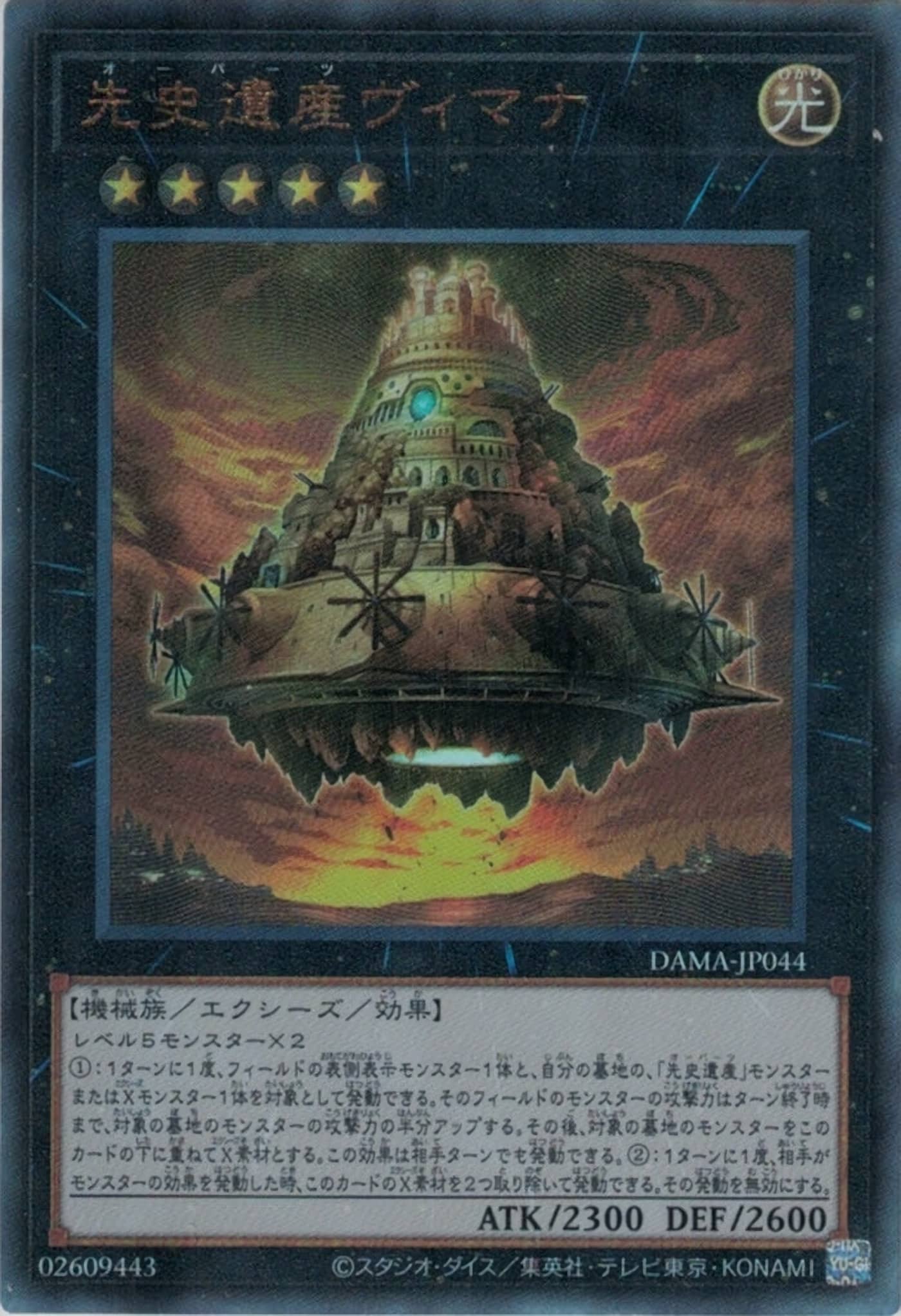 Prize image: Chronomaly Vimana (JP) - UL (DAMA-JP044)