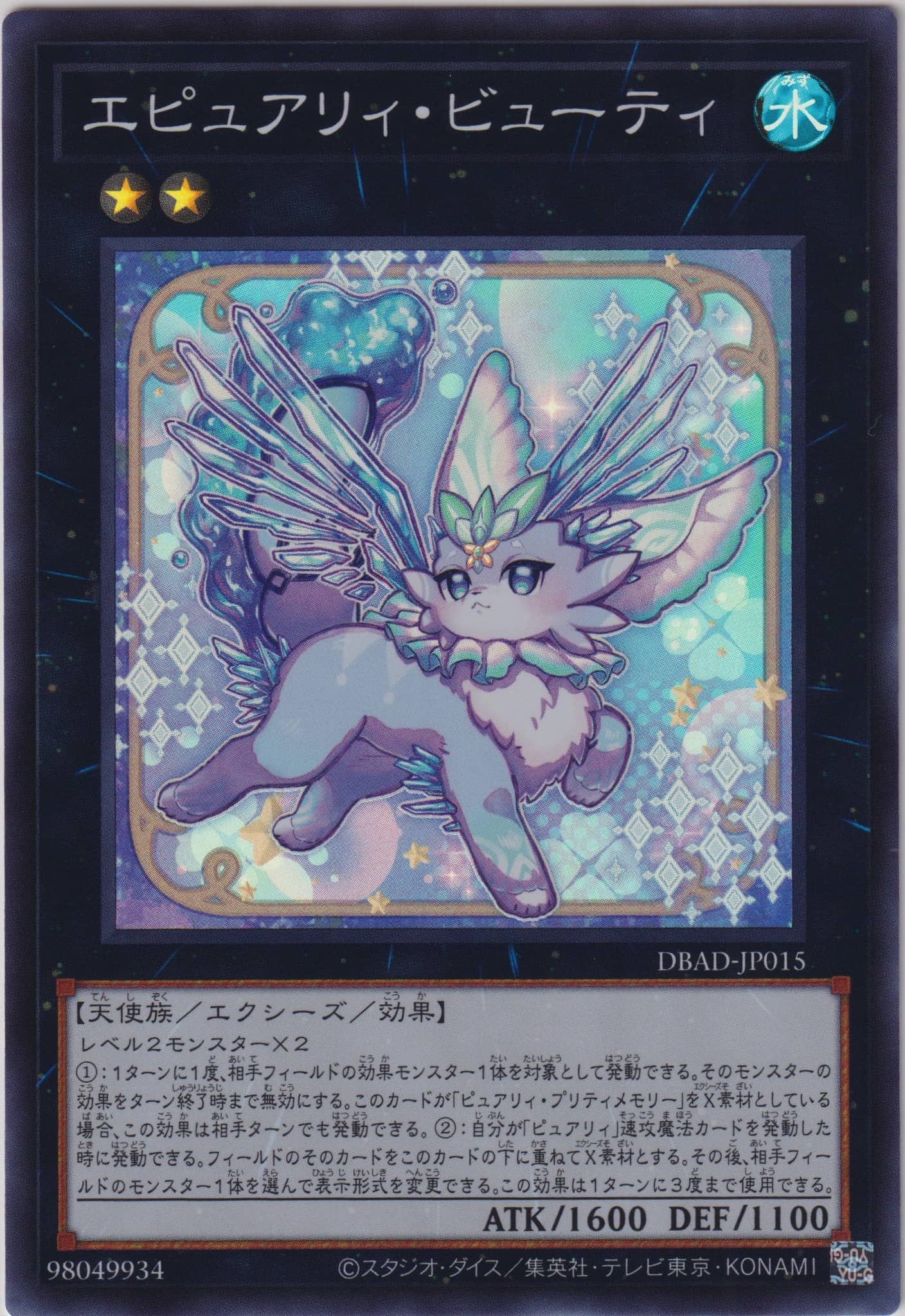 Prize image: Epurrely Beauty (JP) - SR (DBAD-JP015)