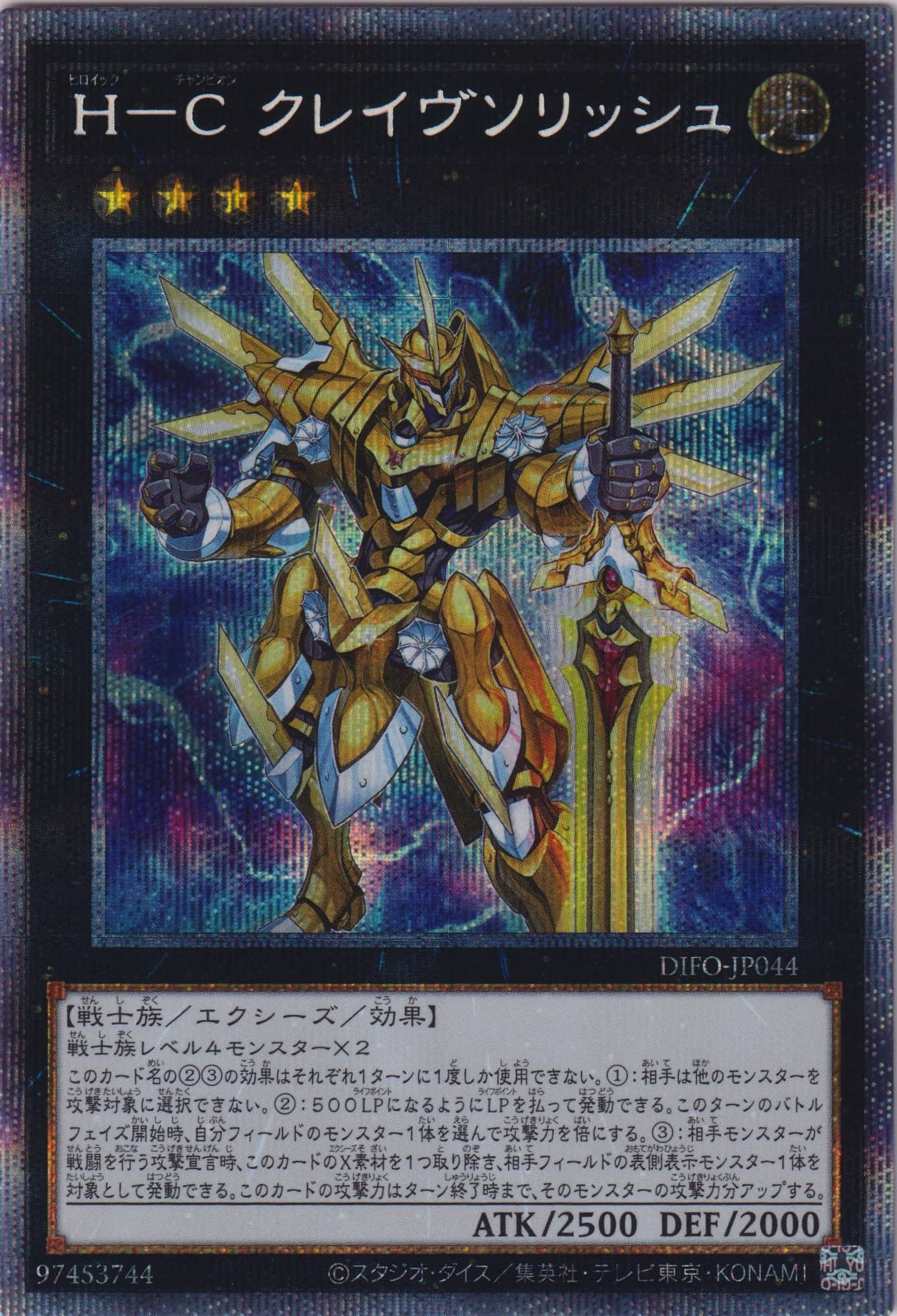 Prize image: Heroic Champion - Claivesolish (JP) - PSE (DIFO-JP044)