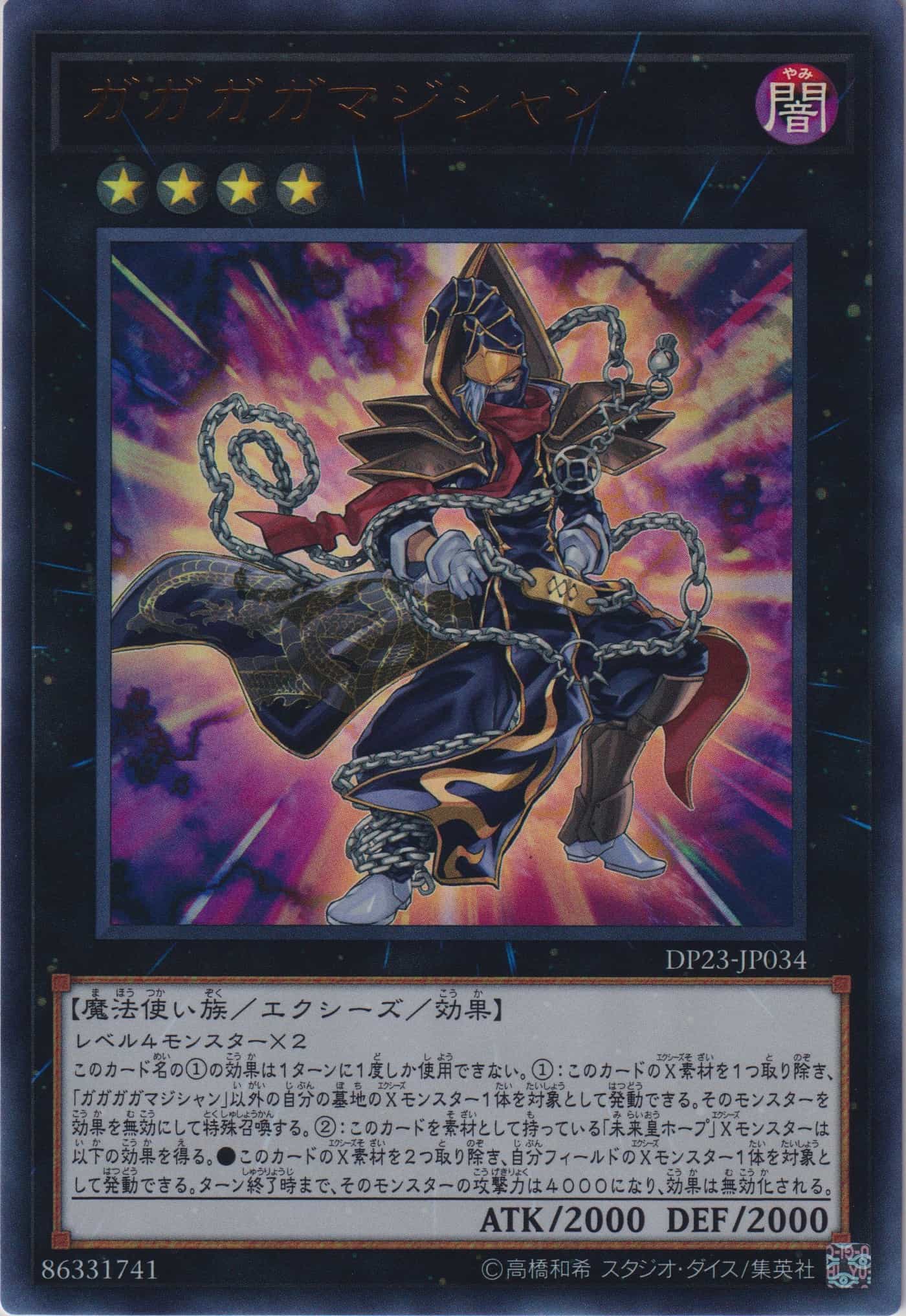 Prize image: ガガガガマジシャン - UR (DP23-JP034)