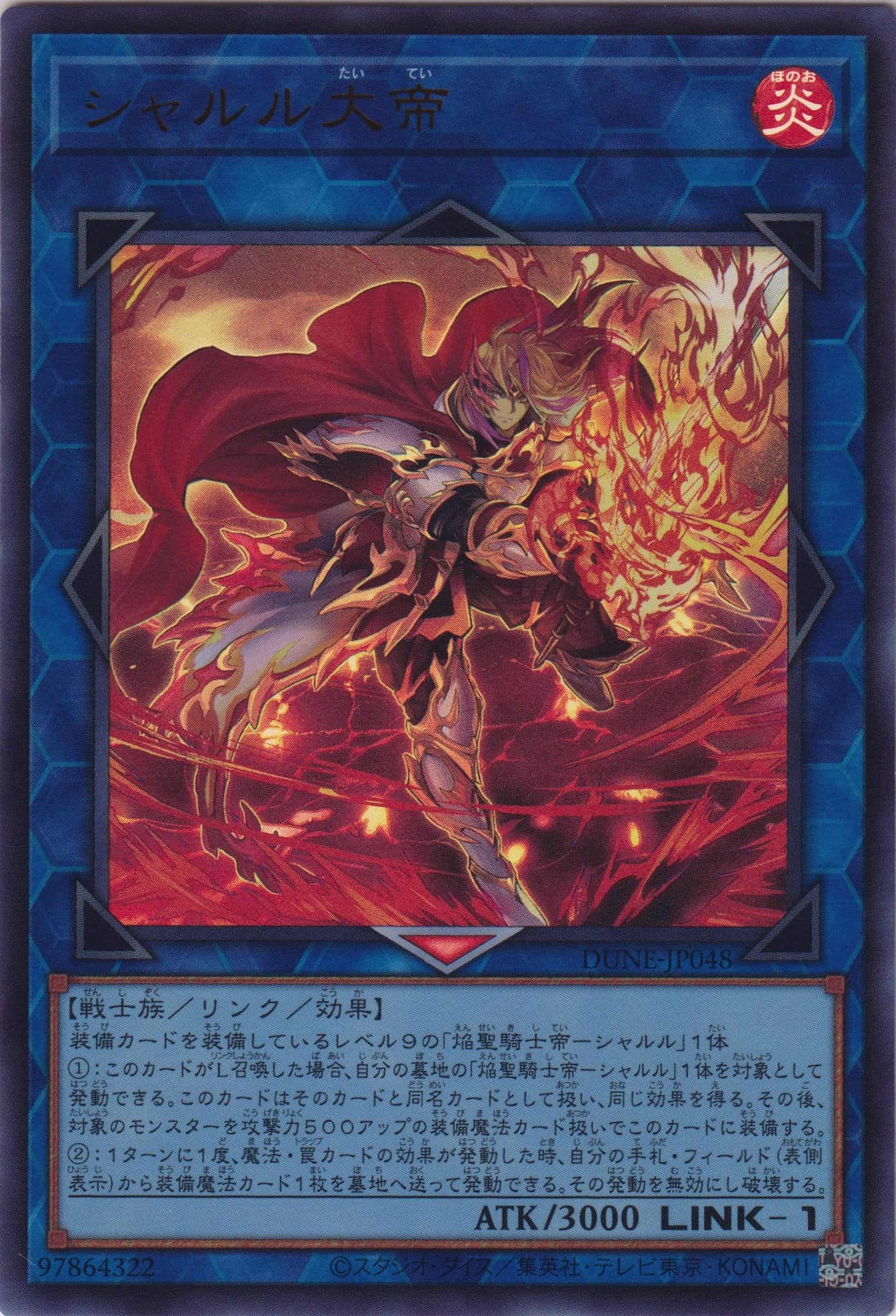 Prize image: Emperor Charles the Great (JP) - UR (DUNE-JP048)