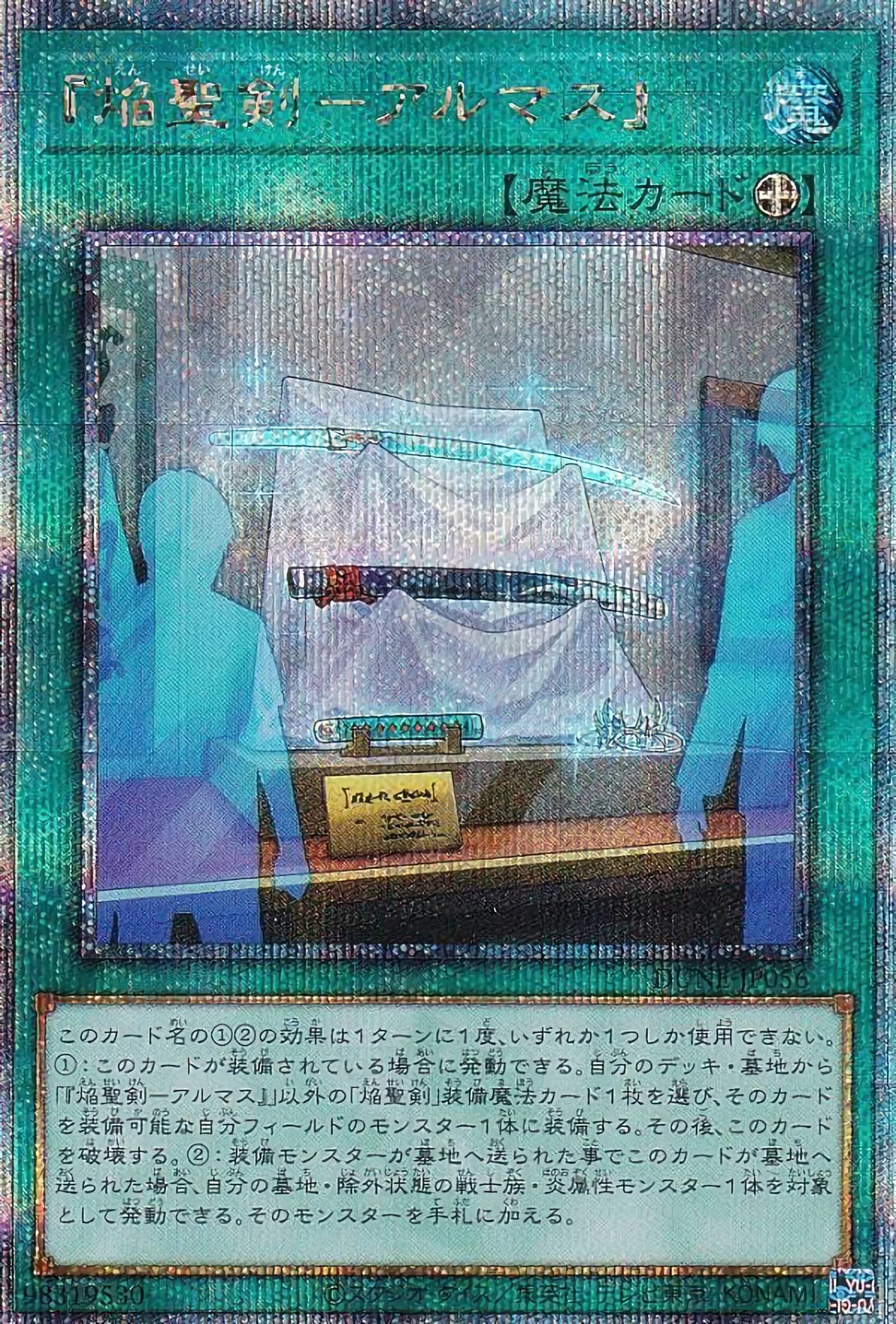 Prize image: Infernoble Arms - Almace (JP) - QCSE (DUNE-JP056)