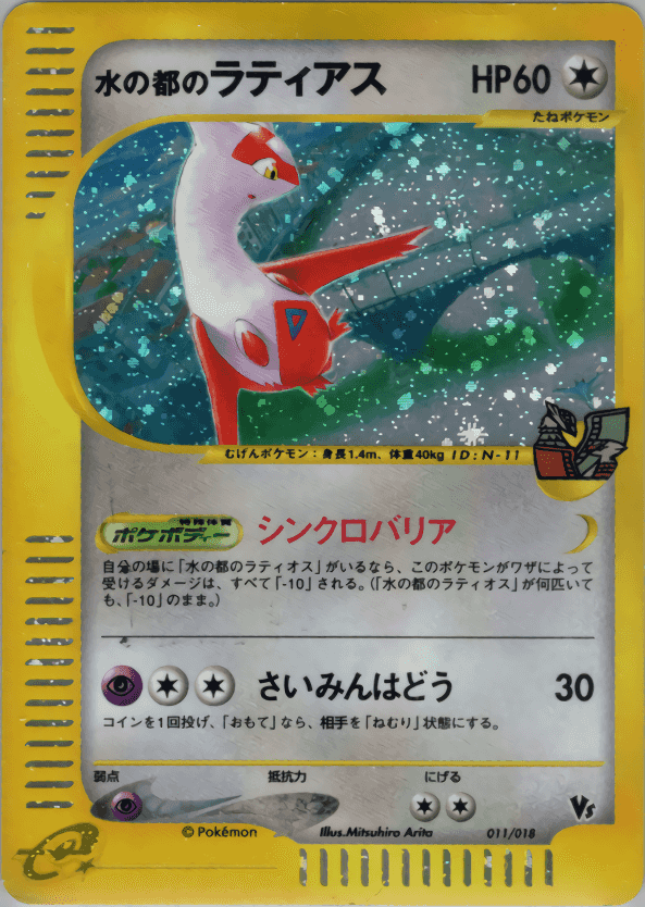 Prize image: PSA10 Alto Mare's Latias (JP) - (011/018)