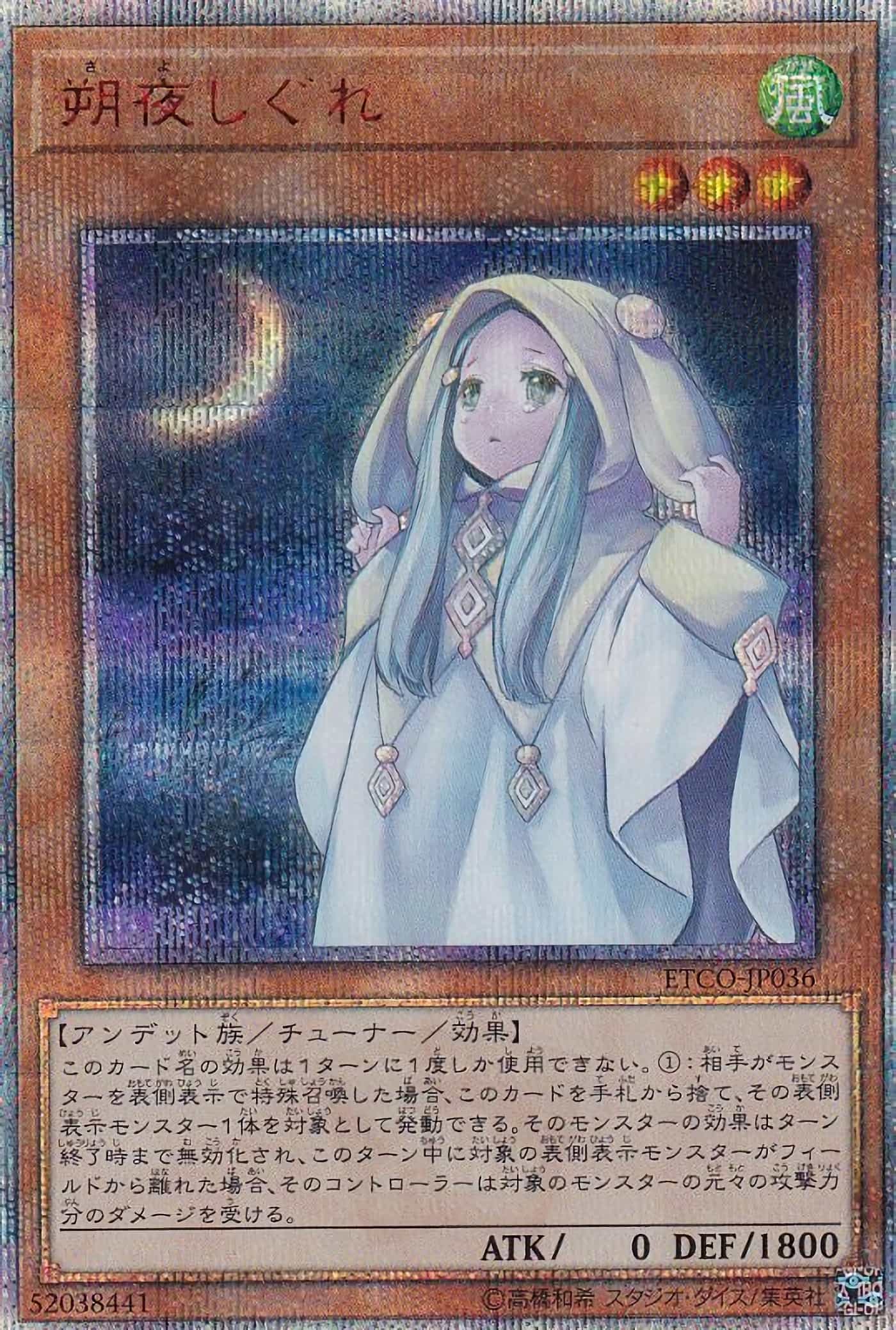 Prize image: 朔夜しぐれ - 20thSE (ETCO-JP036)