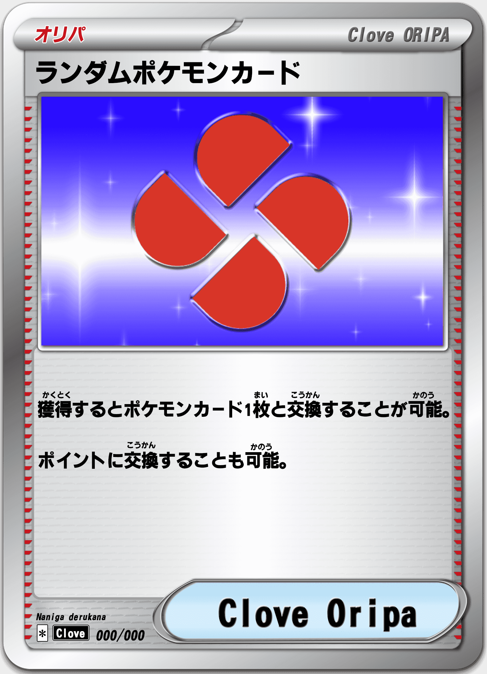 Prize image: ランダムポケモンカード (JP) - (ポケモンカード)