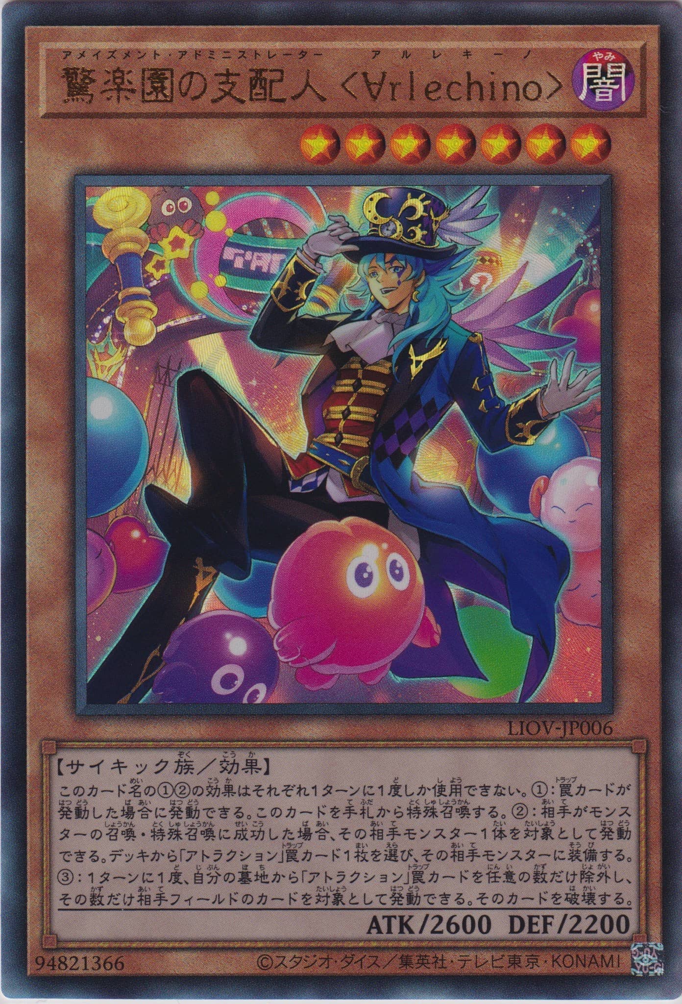 Prize image: Amazement Administrator Arlekino (JP) - UL (LIOV-JP006)