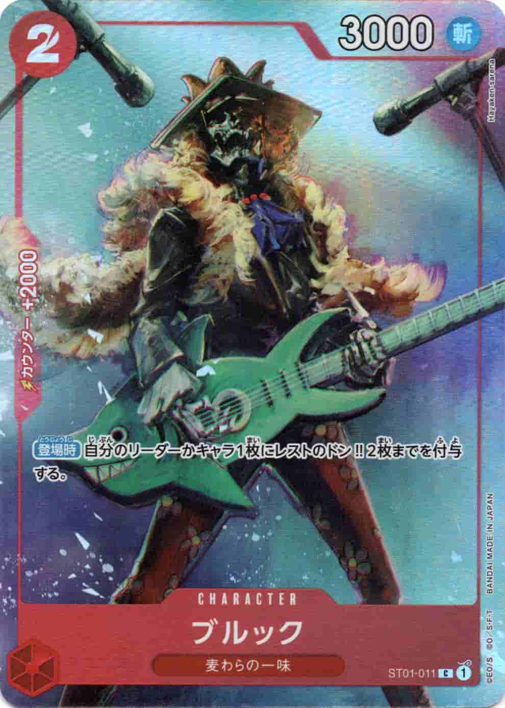 Prize image: Brook Parallel (JP) - C (ST01-011)