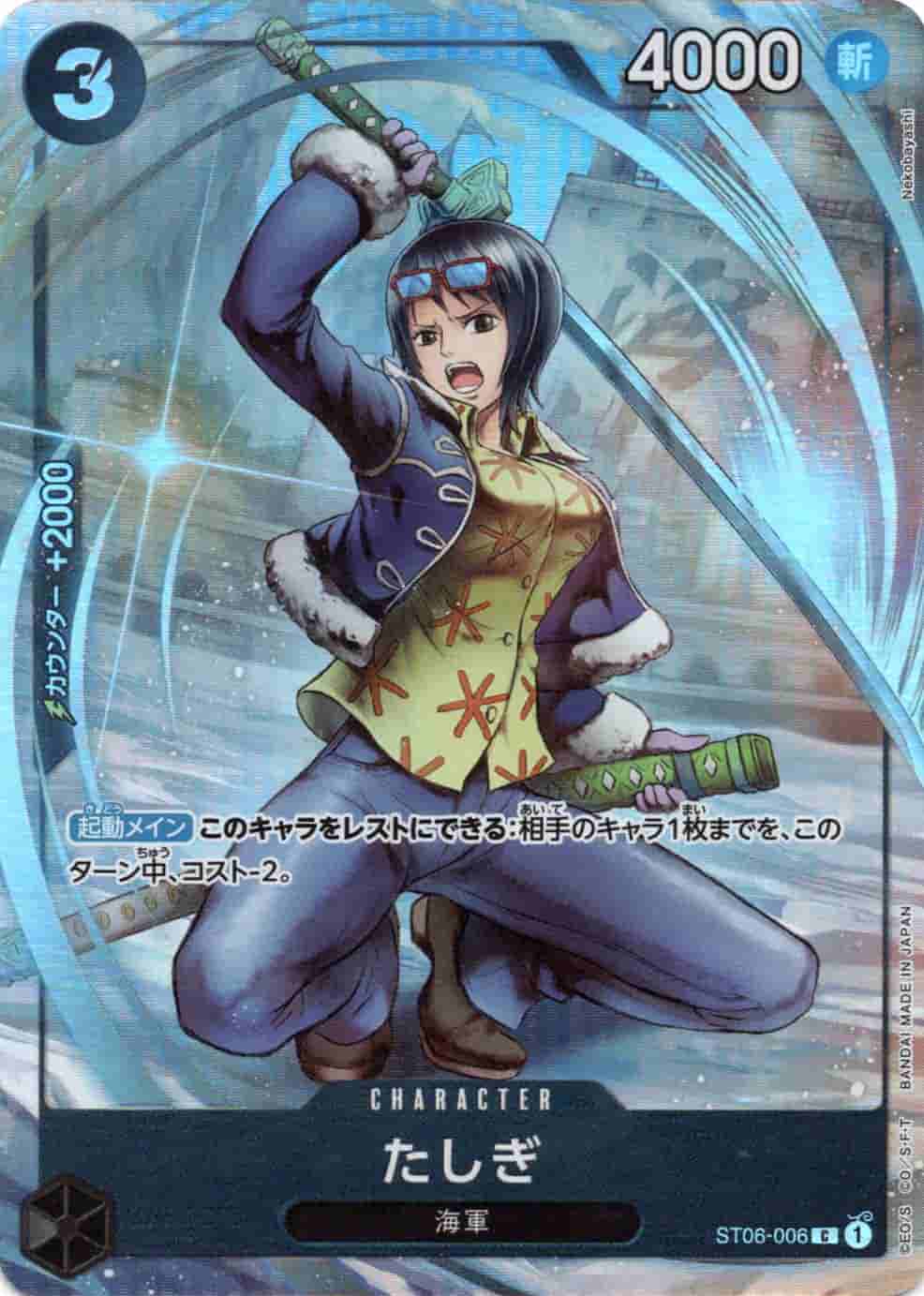 Prize image: Tashigi Parallel (JP) - C (ST06-006)