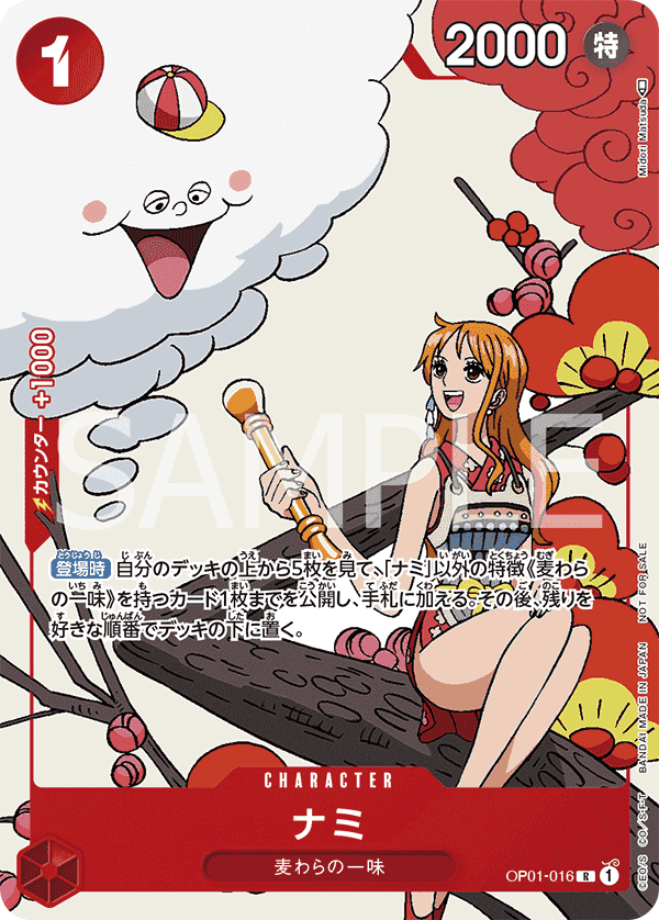 Prize image: ナミ - R (OP01-016)