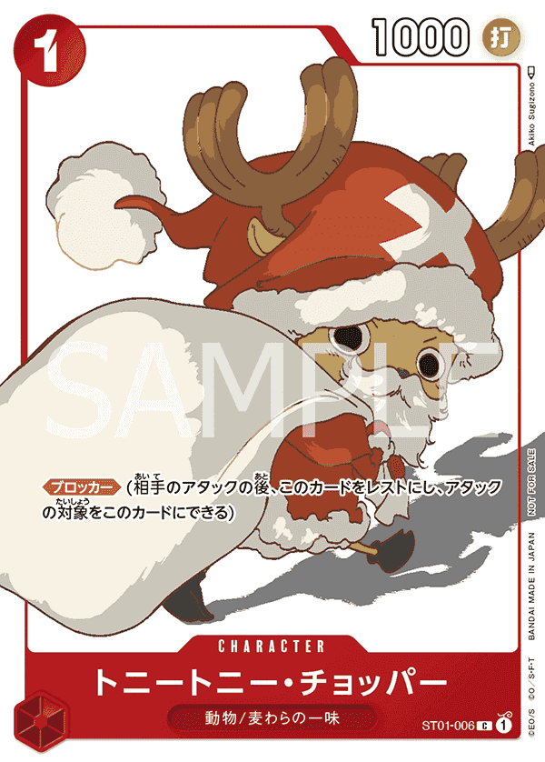 Prize image: Tony Tony.Chopper (JP) - C (ST01-006)
