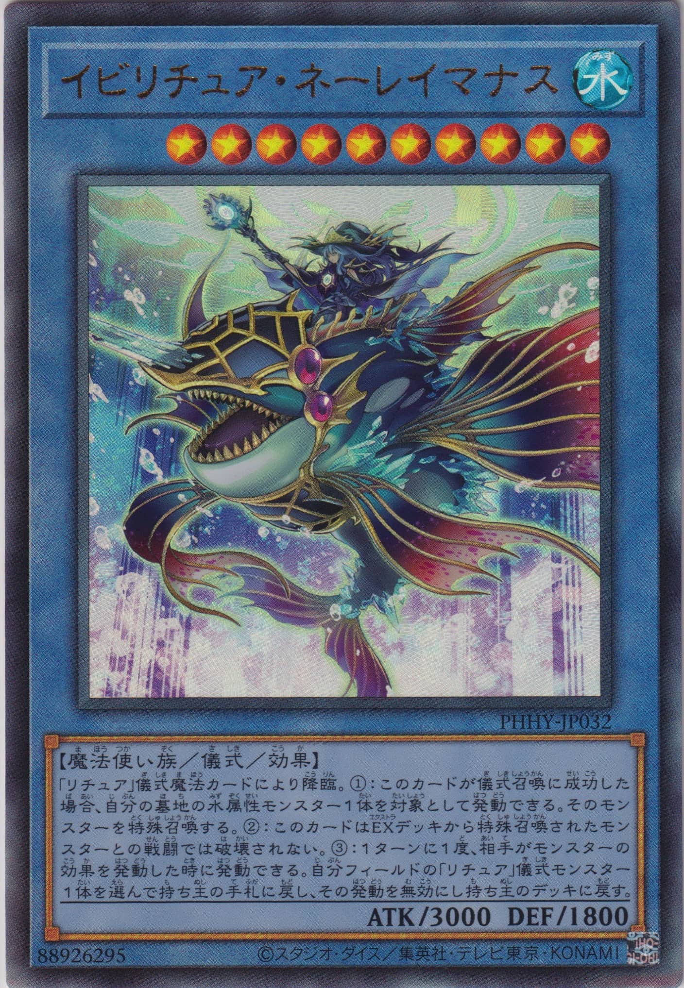 Prize image: Evigishki Neremanas (JP) - UL (PHHY-JP032)