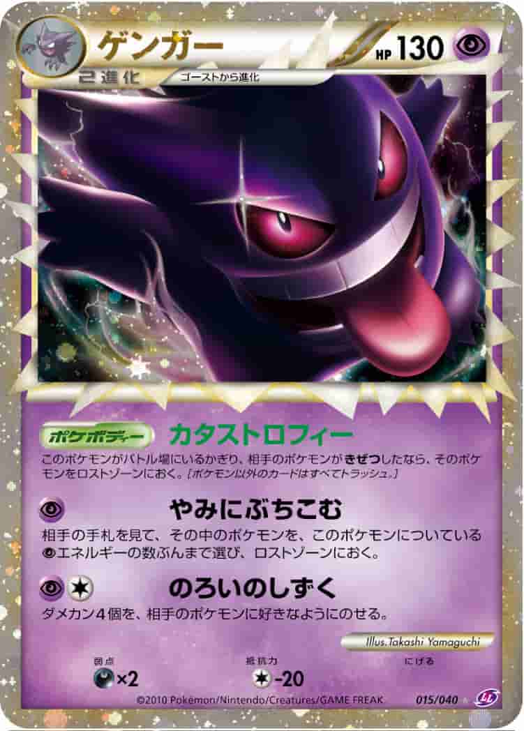 Prize image: (PSA)ゲンガー - ☆ (LL 015/040)