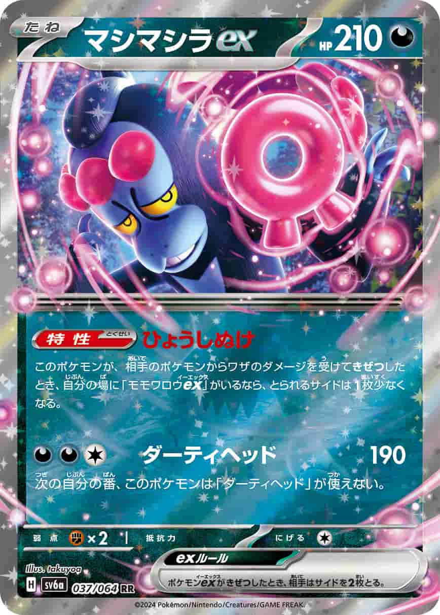 Prize image: マシマシラex - RR (sv6a 037/064)