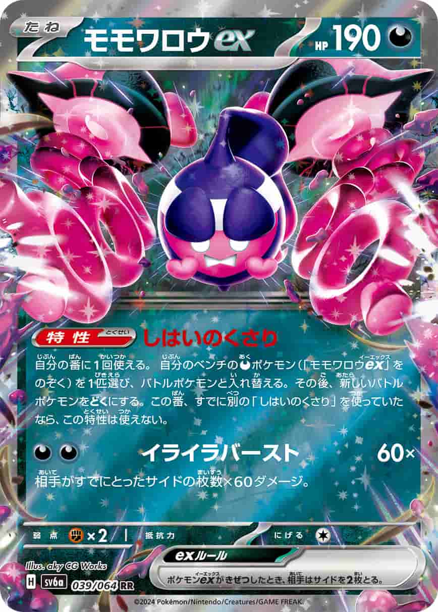 Prize image: Pecharunt ex (JP) - RR (sv6a 039/064)