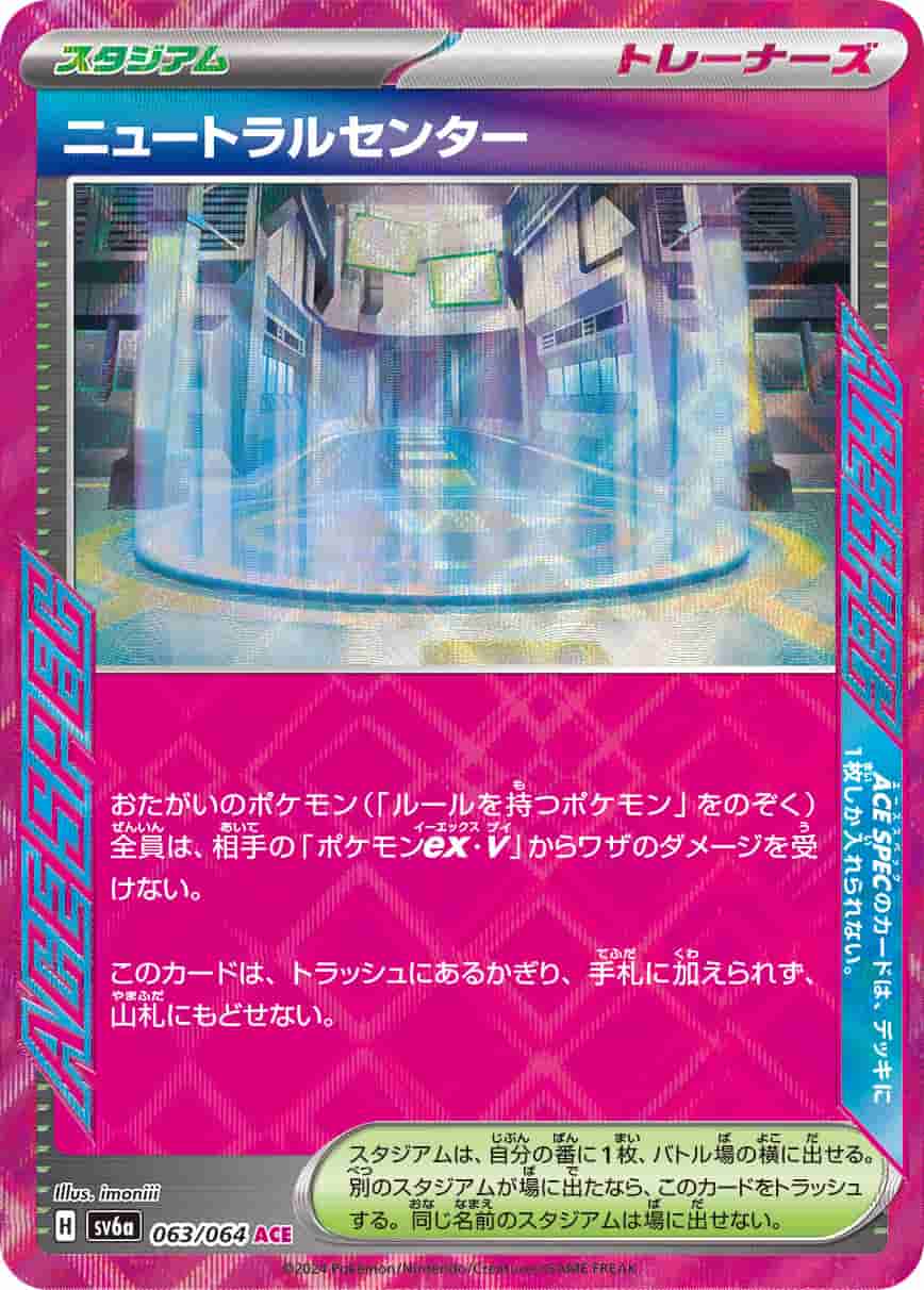Prize image: Neutral Center (JP) - ACE (sv6a 063/064)