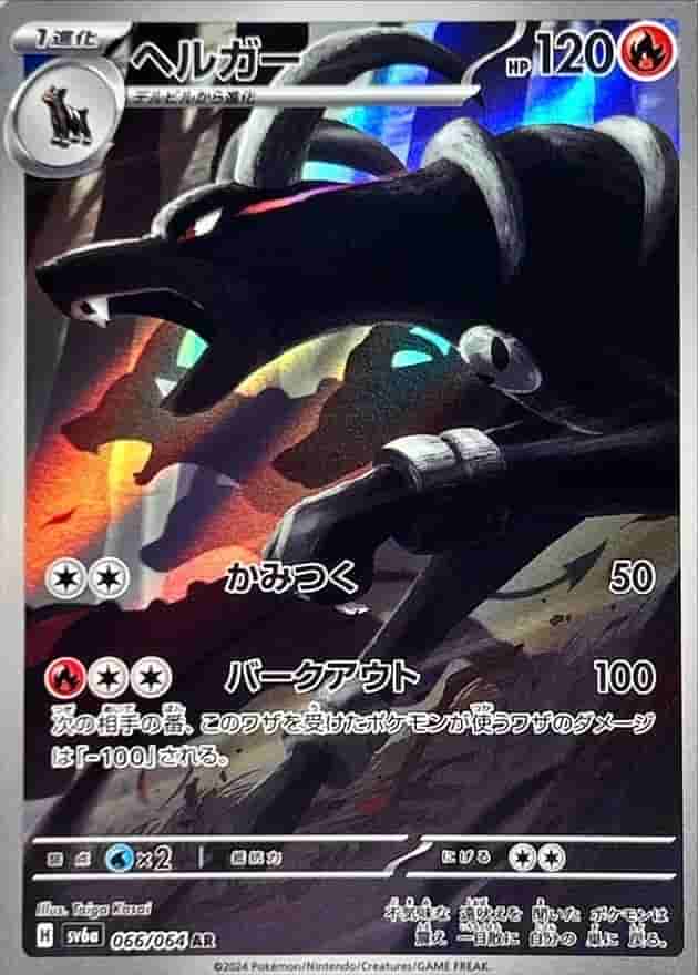 Prize image: Houndoom (JP) - AR (sv6a 066/064)
