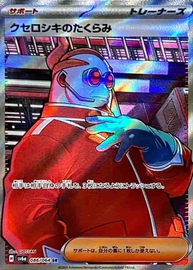 Prize image: Xerosic's Scheme (JP) - SR (sv6a 086/064)