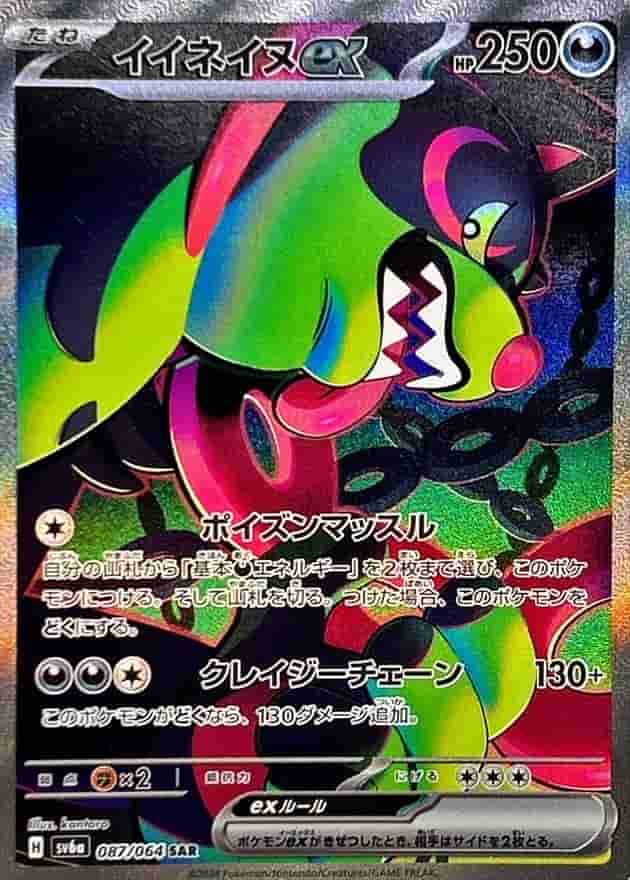 Prize image: Okidogi ex (JP) - SAR (sv6a 087/064)