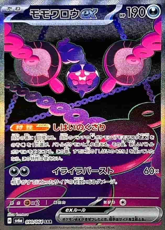 Prize image: Pecharunt ex (JP) - SAR (sv6a 090/064)