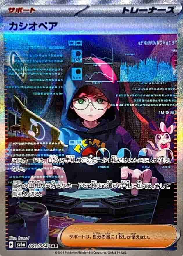 Prize image: Cassiopeia (JP) - SAR (sv6a 091/064)