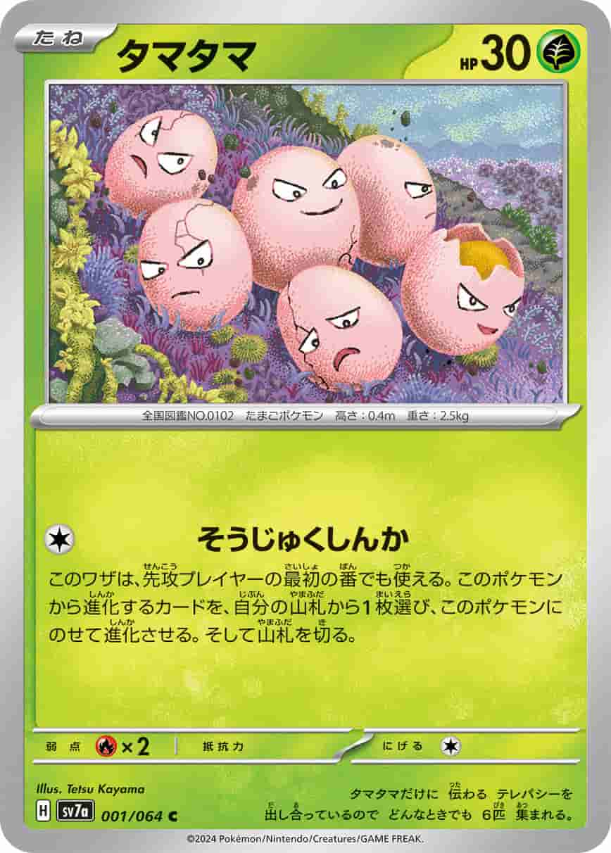 Prize image: Exeggcute (JP) - C (SV7a 001/064)