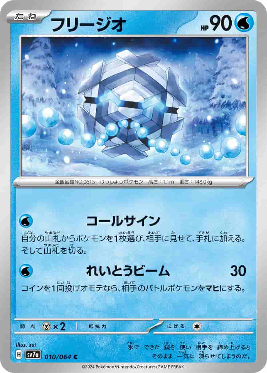 Prize image: Cryogonal (JP) - C (SV7a 010/064)