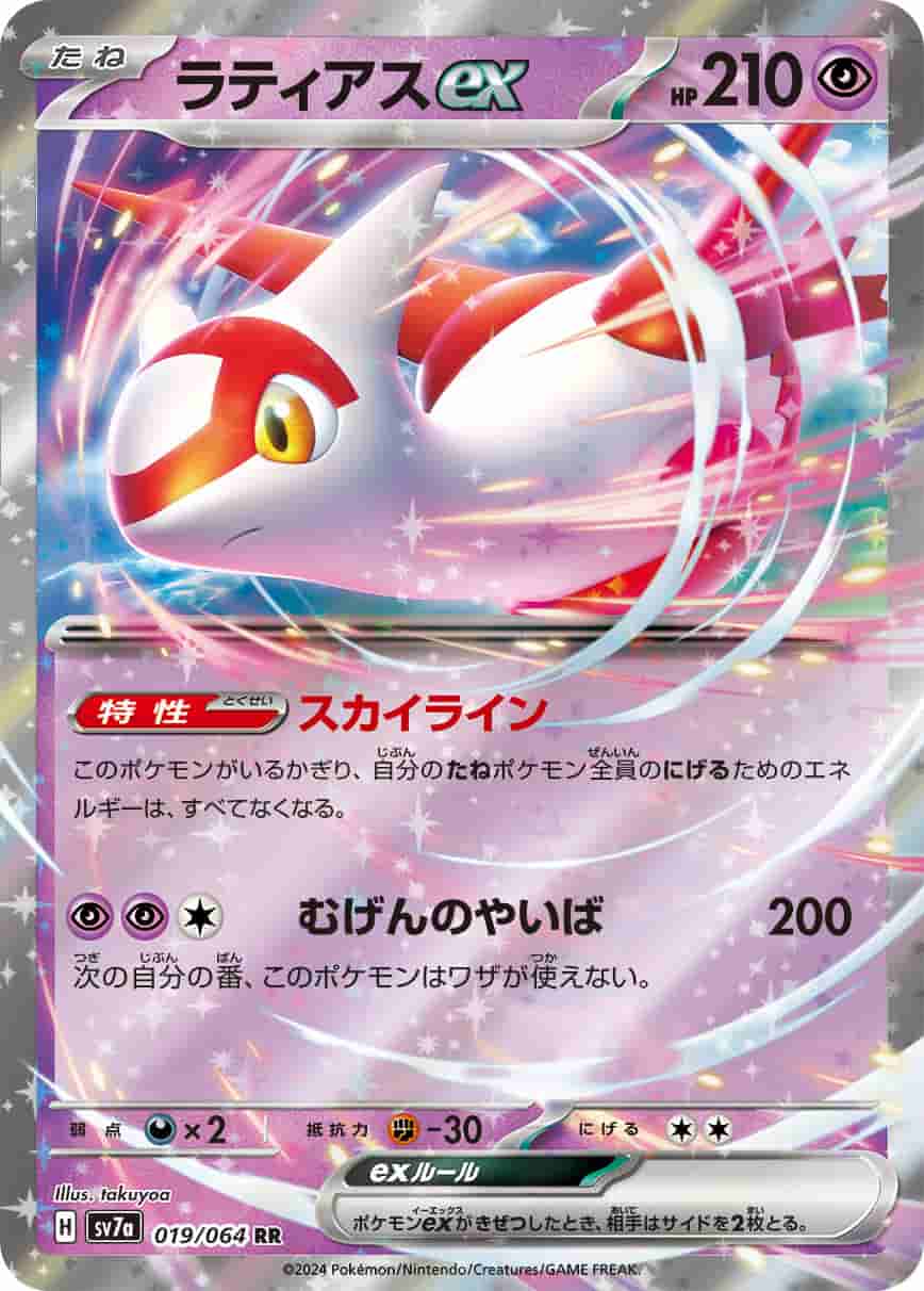 Prize image: Latias ex (JP) - RR (SV7a 019/064)