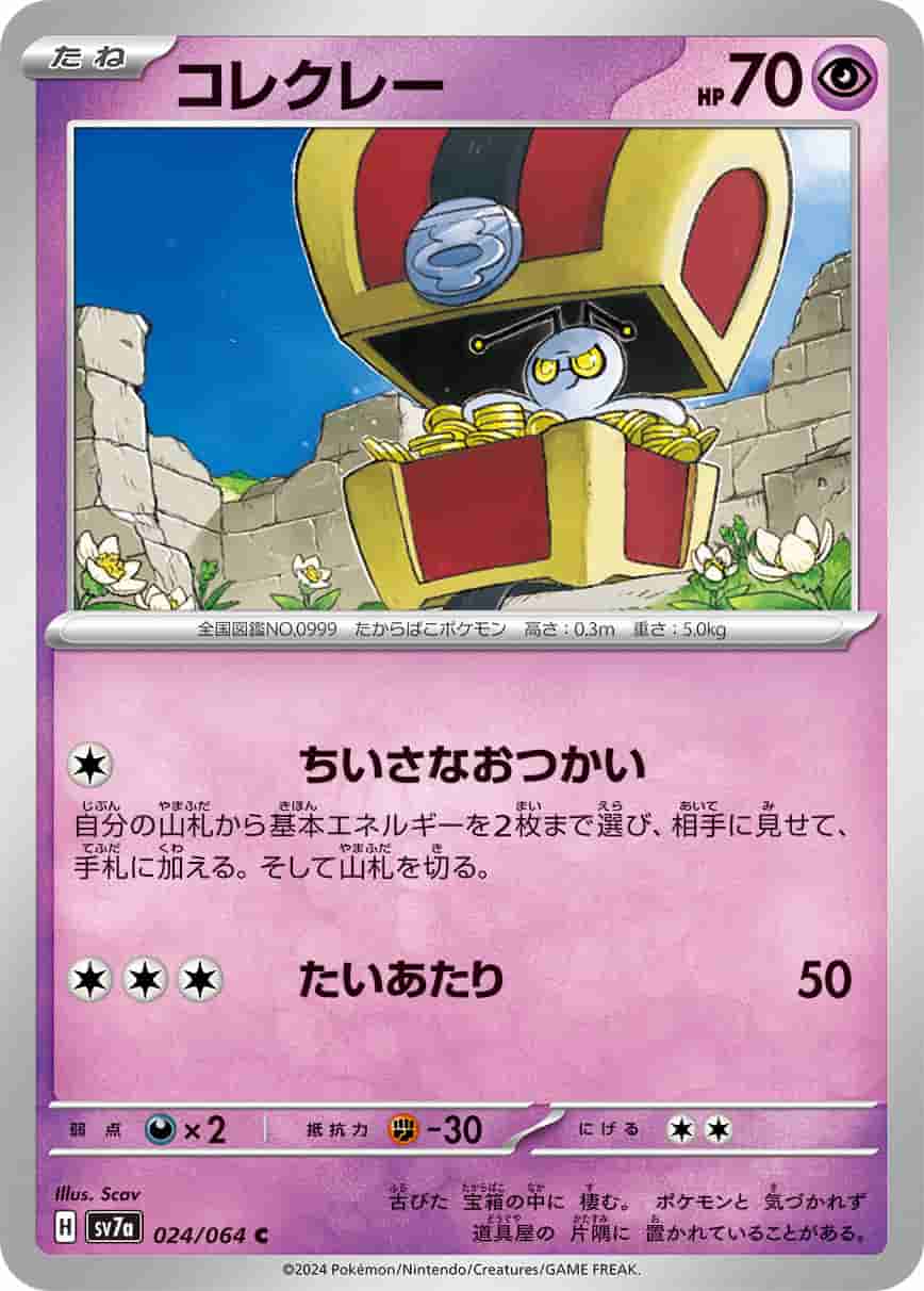 Prize image: Gimmighoul (JP) - C (SV7a 024/064)