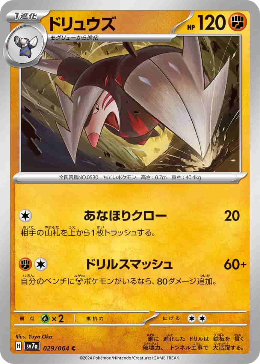Prize image: Excadrill (JP) - C (SV7a 029/064)
