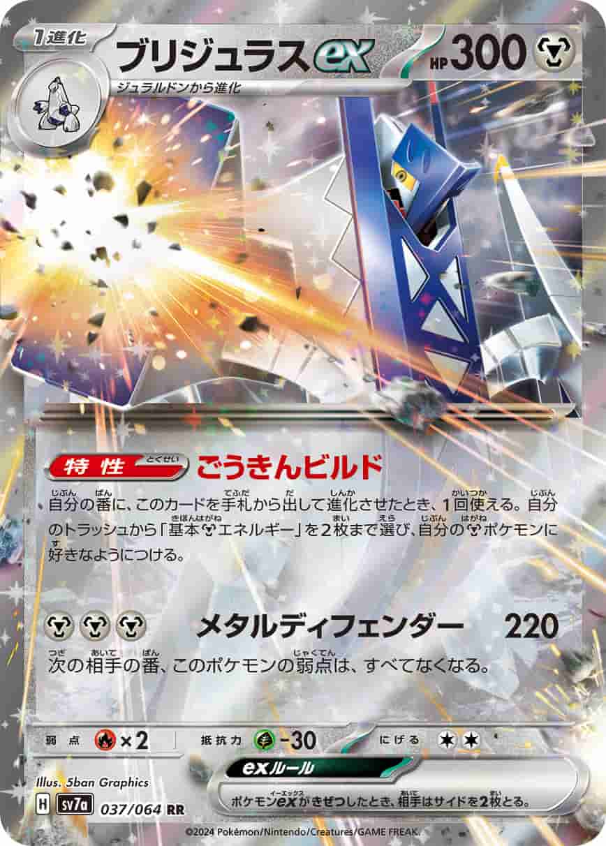 Prize image: Archaludon ex (JP) - RR (SV7a 037/064)