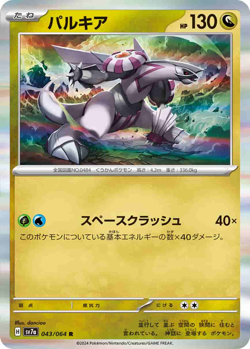 Prize image: Palkia (JP) - R (SV7a 043/064)