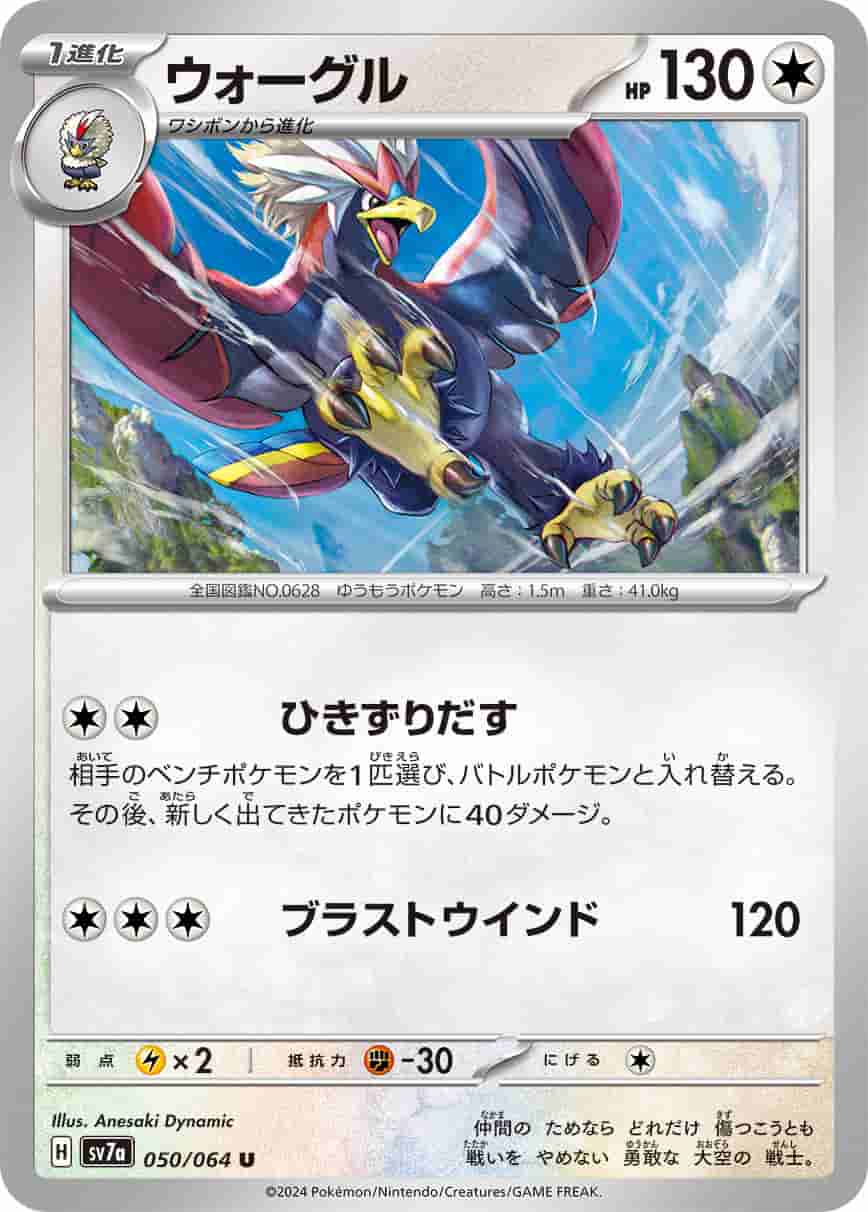 Prize image: Braviary (JP) - U (SV7a 050/064)