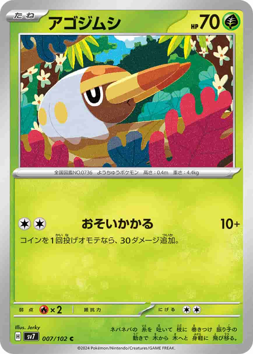Prize image: Grubbin (JP) - C (sv7 007/102)
