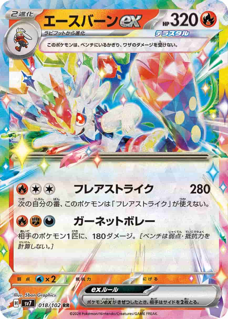 Prize image: Cinderace ex (JP) - RR (sv7 018/102)